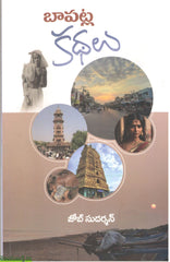 Bapatla Kathalu