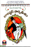 Barister Parvatism - Books -TeluguBooks.in (Navodaya Book House)