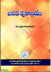 Basava Puranam - Telugu Devotional -TeluguBooks.in (Navodaya Book House)