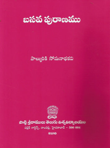 Basava Puranam