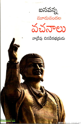Basavanna Mooduvandala Vachanalu