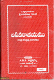 Basavaraajeeyamu-Andhra Thaatparya Sahitamu