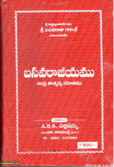 Basavaraajeeyamu-Andhra Thaatparya Sahitamu