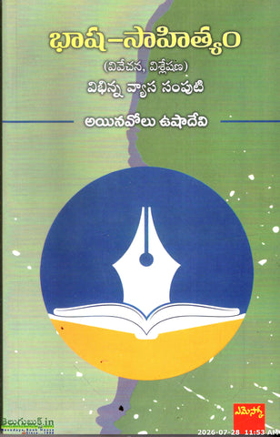 Basha Sahityam(Vibhinna Vyasa Samputi)