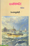 Bathakali - Telugu Stories -TeluguBooks.in (Navodaya Book House)