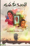 Bathuku Banthi - Telugu Stories -TeluguBooks.in (Navodaya Book House)