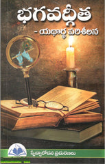 Bhagavadgita-yadarthaparisheelana