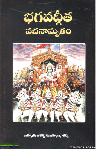 Bhagavadgita Vachanamrutham