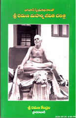 Bhagavan Sweeyakathanalatho Sri Ramana Maharshi Jeevitha Charitra
