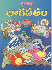 Pillala Bommala Bhagavatam