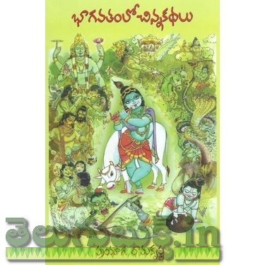 Bhagavathamlo Chinna Kathalu