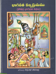 Bhagavatha Kalpadrumamu