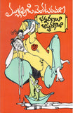Bhagnaveenalu Bhashpakanalu - Telugu Stories -TeluguBooks.in (Navodaya Book House)