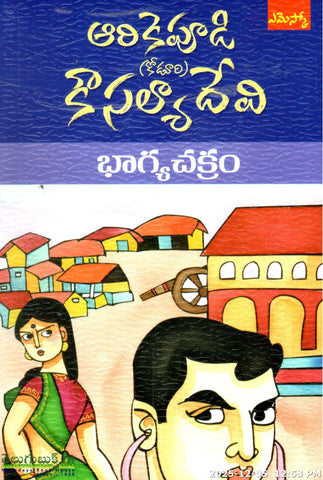 Bhagyachakram-Navala