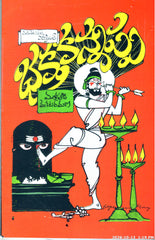 Bhaktha Kannappa