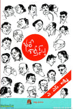 Bhale Shaalthees - Telugu Humour Stories -TeluguBooks.in (Navodaya Book House)
