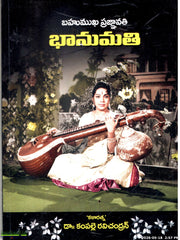 Bhanumathi-Bahumukha Pragnavathi