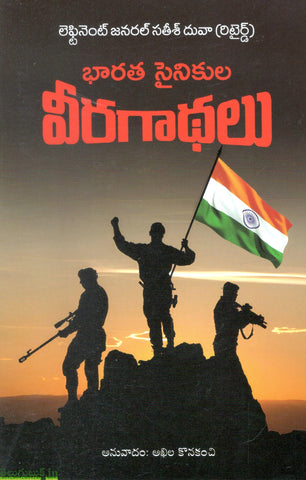 Bharata Sainikula Veeragaathalu