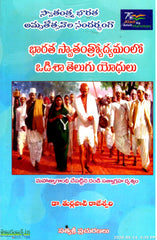 Bharata Swatantrodyamamlo Odisha Telugu Yodhulu