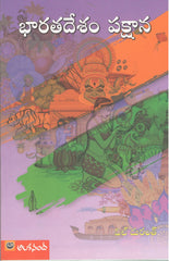Bharathadesham Pakshaana