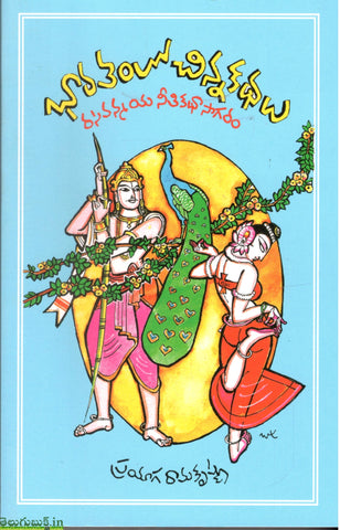 Bharatamlo Chinnakathalu