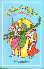 Bharatamlo Chinnakathalu