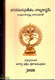 Bharatamunipraneetham Natyasastram-Andhrabashavyakhya Baalanandinitho