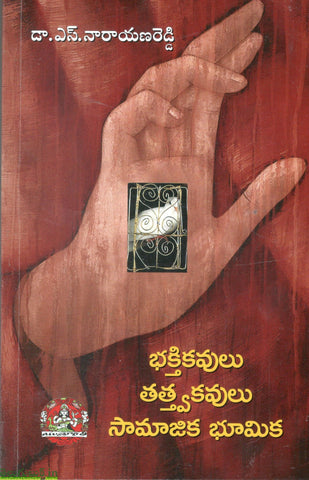 Bhakthi Kavulu Tatva Kavulu Samajika Bhumika