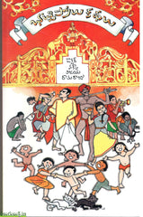 Bhattiprolu Kathalu