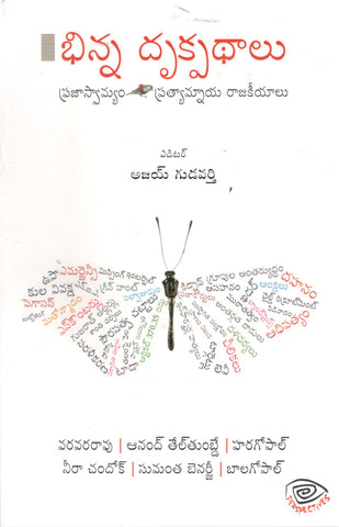 Bhinna Drukpathalu