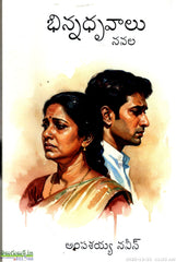 Bhinnadruvalu-Navala