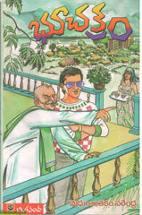 Bhuchakram