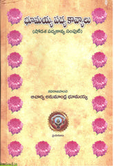 Bhumayya Padya Kaavyalu(Shodasha Padyakavya samputi)