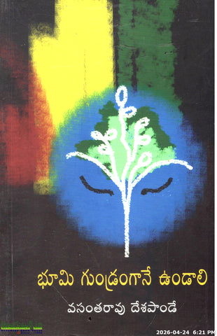 Bhumi Gundramgaane Vundaali