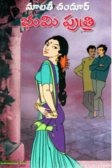 Bhoomiputri - Telugu Novels -TeluguBooks.in (Navodaya Book House)