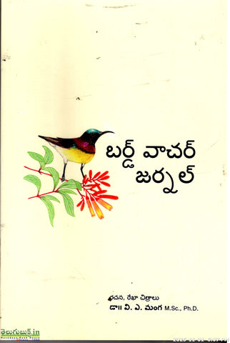 Bird Watcher Journal