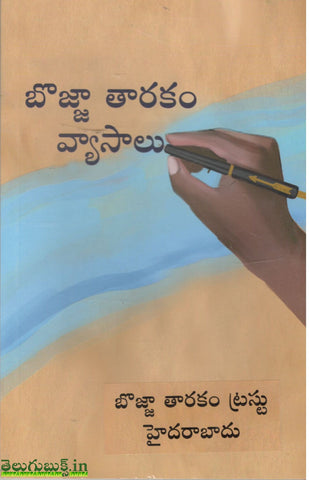 Bojja Tharakam Vyasalu