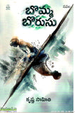 Bomma Borusu - Telugu Novels -TeluguBooks.in (Navodaya Book House)