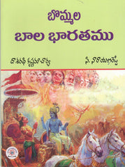 Bommala Baala Bharatamu