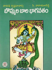 Bommala Baala bhagavatam