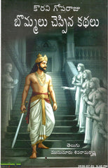 Bommalu Cheppina Kathalu
