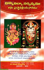 Brahma Vidya Sarvasvamu Anu Prasthanathrayasaramu
