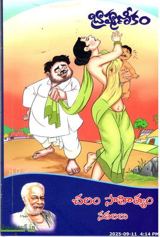 Brahmanikam