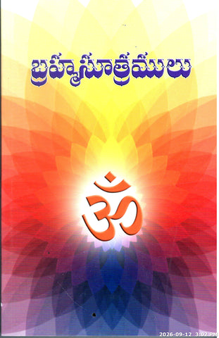 Brahmasuthamulu - Ramakrishna Matam