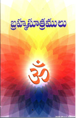 Brahmasuthamulu - Ramakrishna Matam