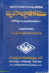Bruhajjathakamu-(Bhatothapalavyakhyanugunamuga)