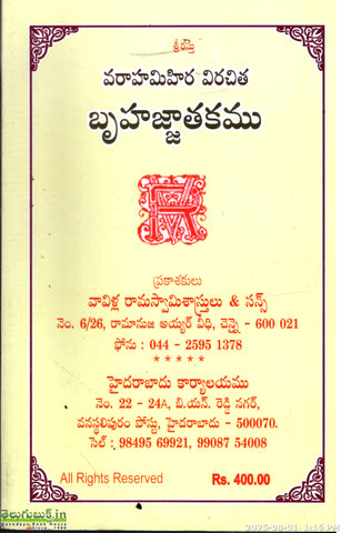 Bruhatjjathakamu-Vavilla Ramaswamy Sastrulu