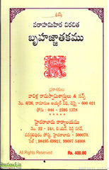 Bruhatjjathakamu-Vavilla Ramaswamy Sastrulu