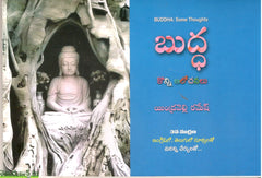 Buddha Konni Alochanalu