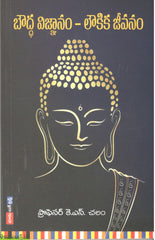 Bouddha Vignanam-Loukika Jeevanam